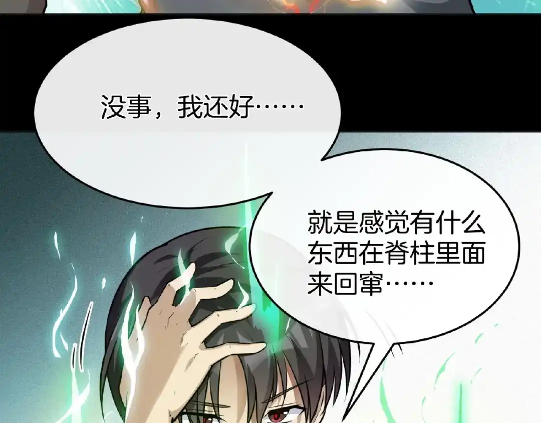 《梦行者》第22话 由我来斩断这一切 第89页
