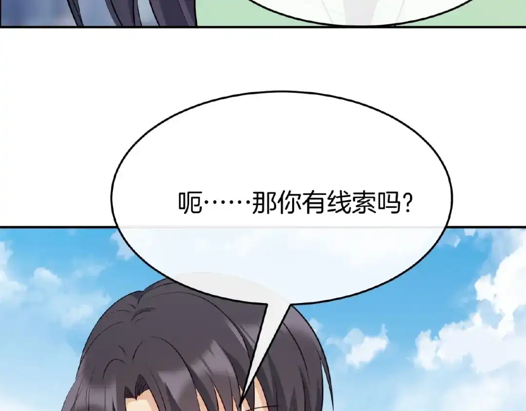《梦行者》第22话 由我来斩断这一切 第203页