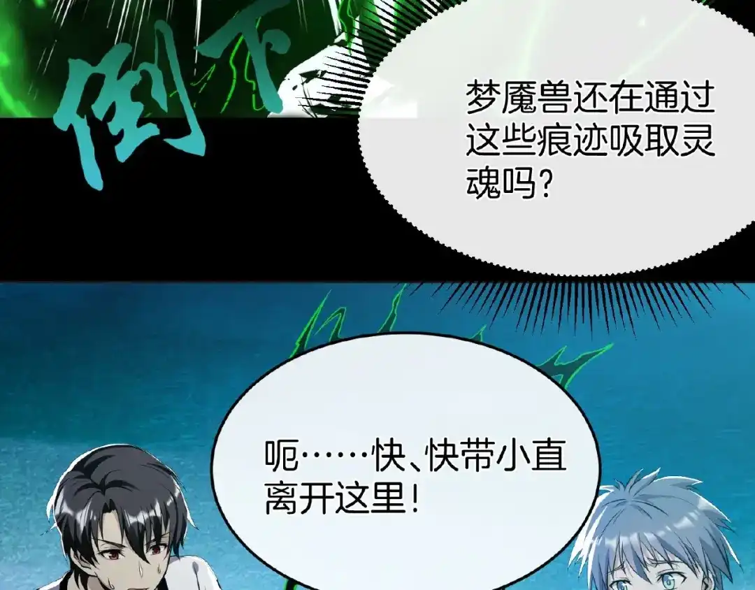 《梦行者》第22话 由我来斩断这一切 第34页