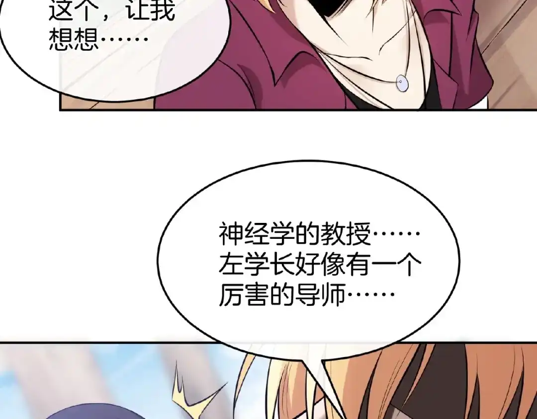 《梦行者》第22话 由我来斩断这一切 第254页