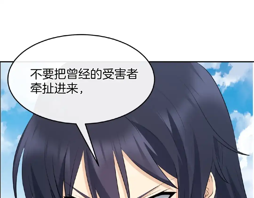 《梦行者》第22话 由我来斩断这一切 第202页