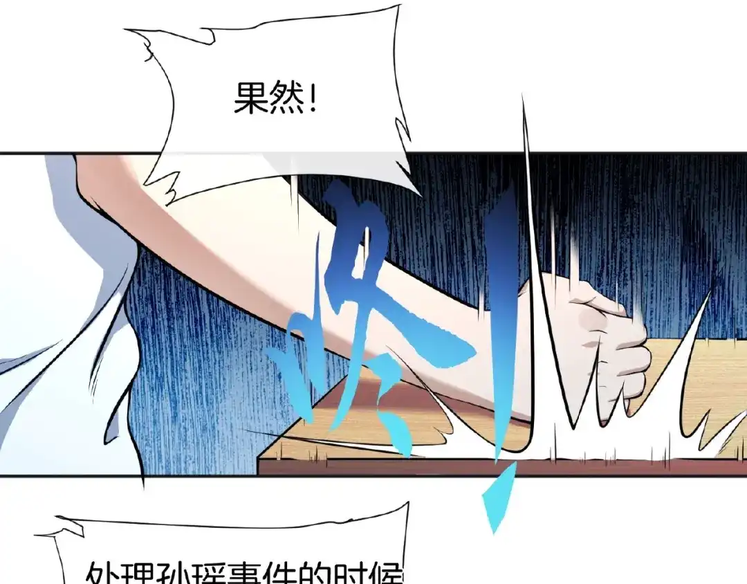 《梦行者》第22话 由我来斩断这一切 第153页