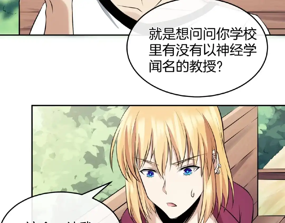 《梦行者》第22话 由我来斩断这一切 第253页