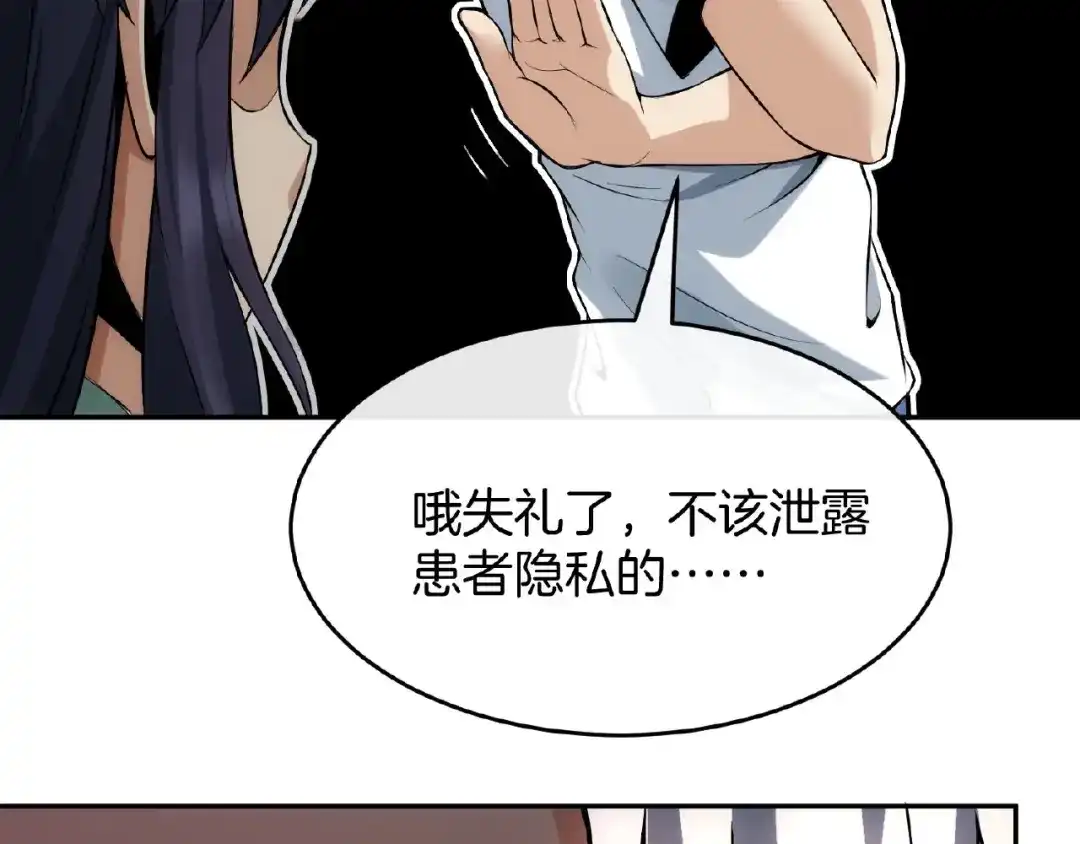 《梦行者》第22话 由我来斩断这一切 第288页