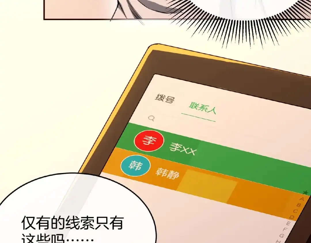 《梦行者》第2话 线索 第54页