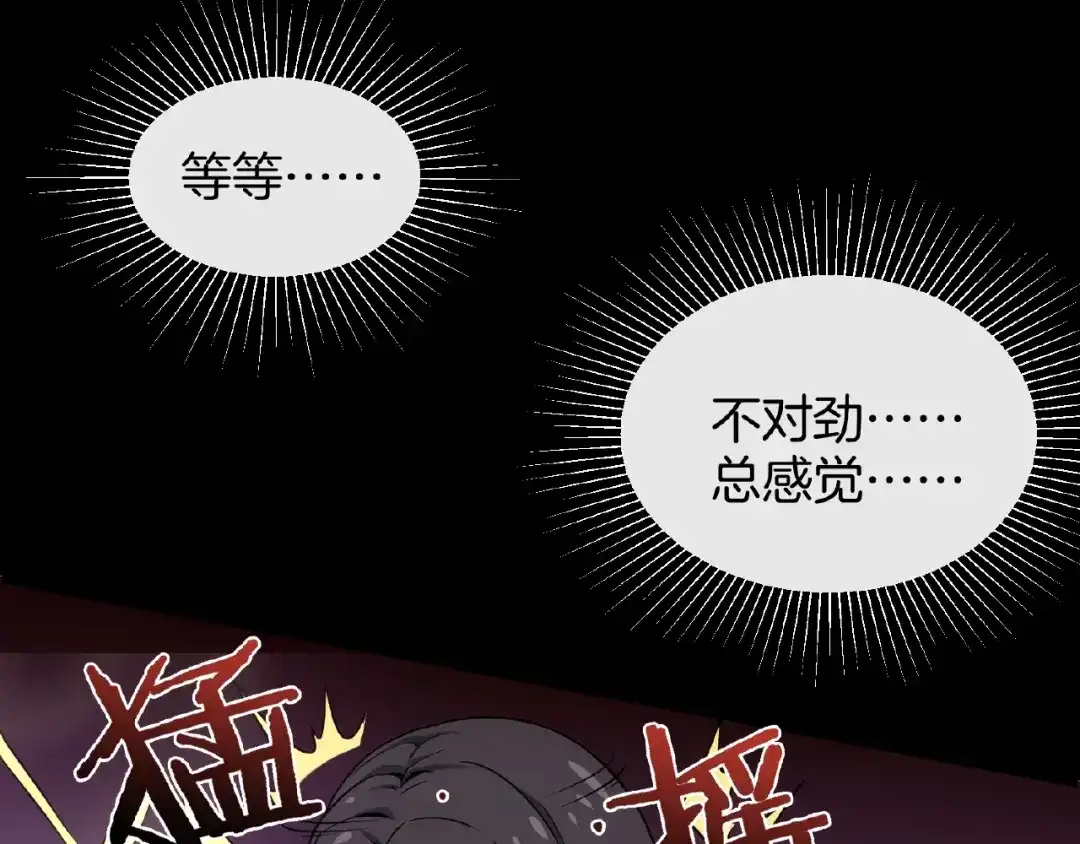 《梦行者》第2话 线索 第95页