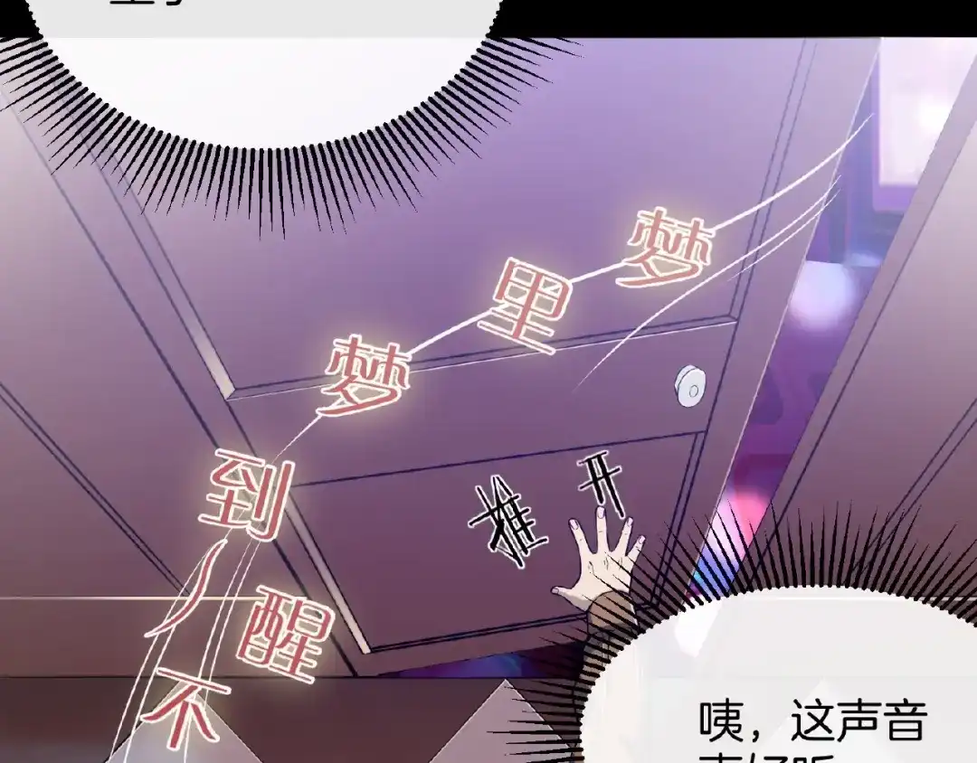 《梦行者》第2话 线索 第79页