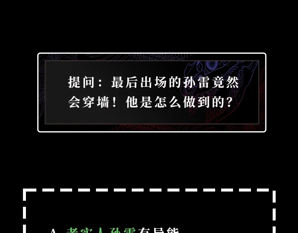 《梦行者》第2话 线索 第117页