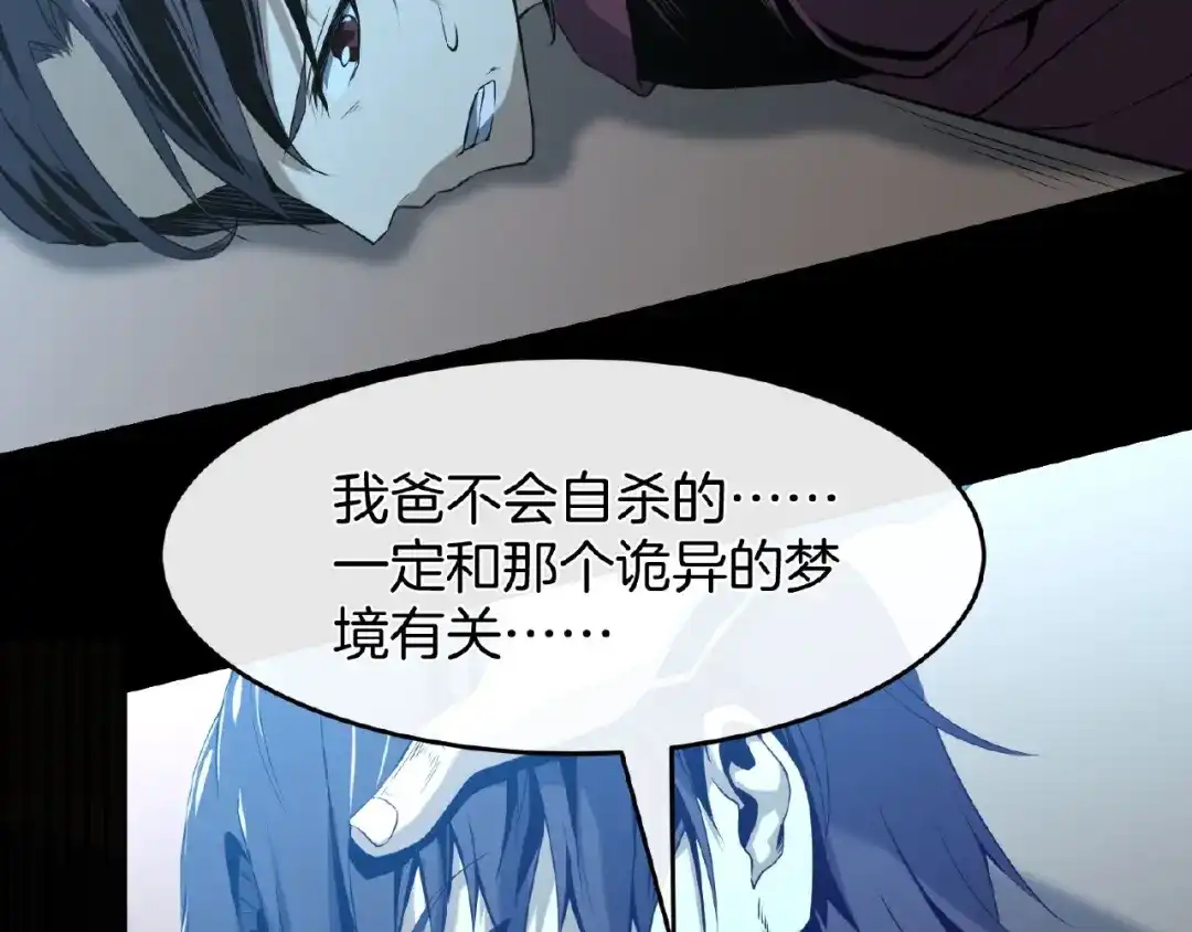 《梦行者》第2话 线索 第44页