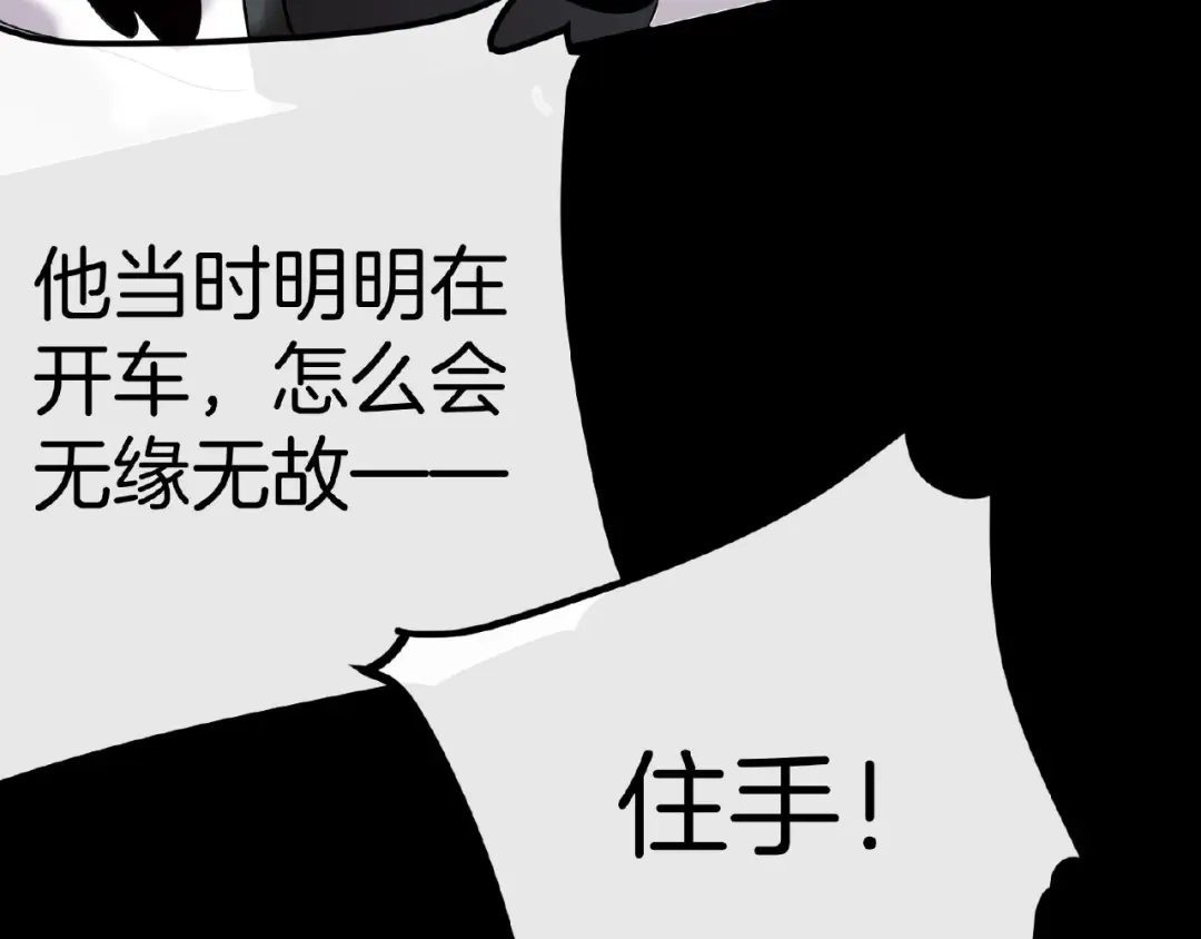 《梦行者》第2话 线索 第39页