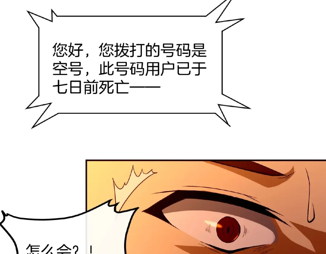 《梦行者》第2话 线索 第60页