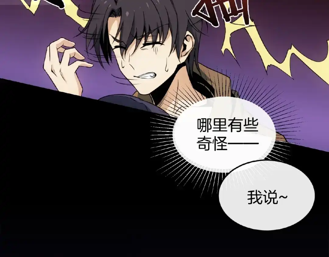 《梦行者》第2话 线索 第96页