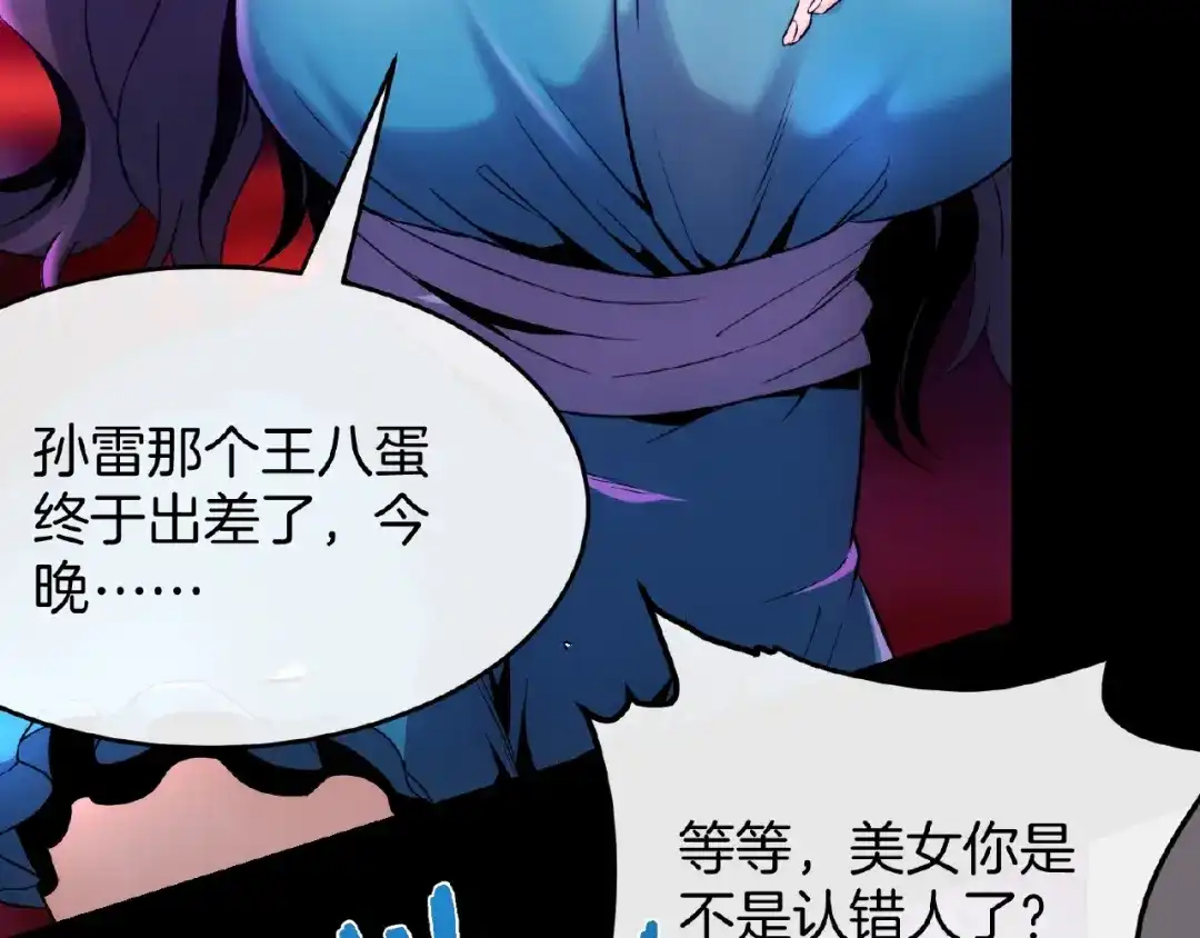《梦行者》第2话 线索 第90页
