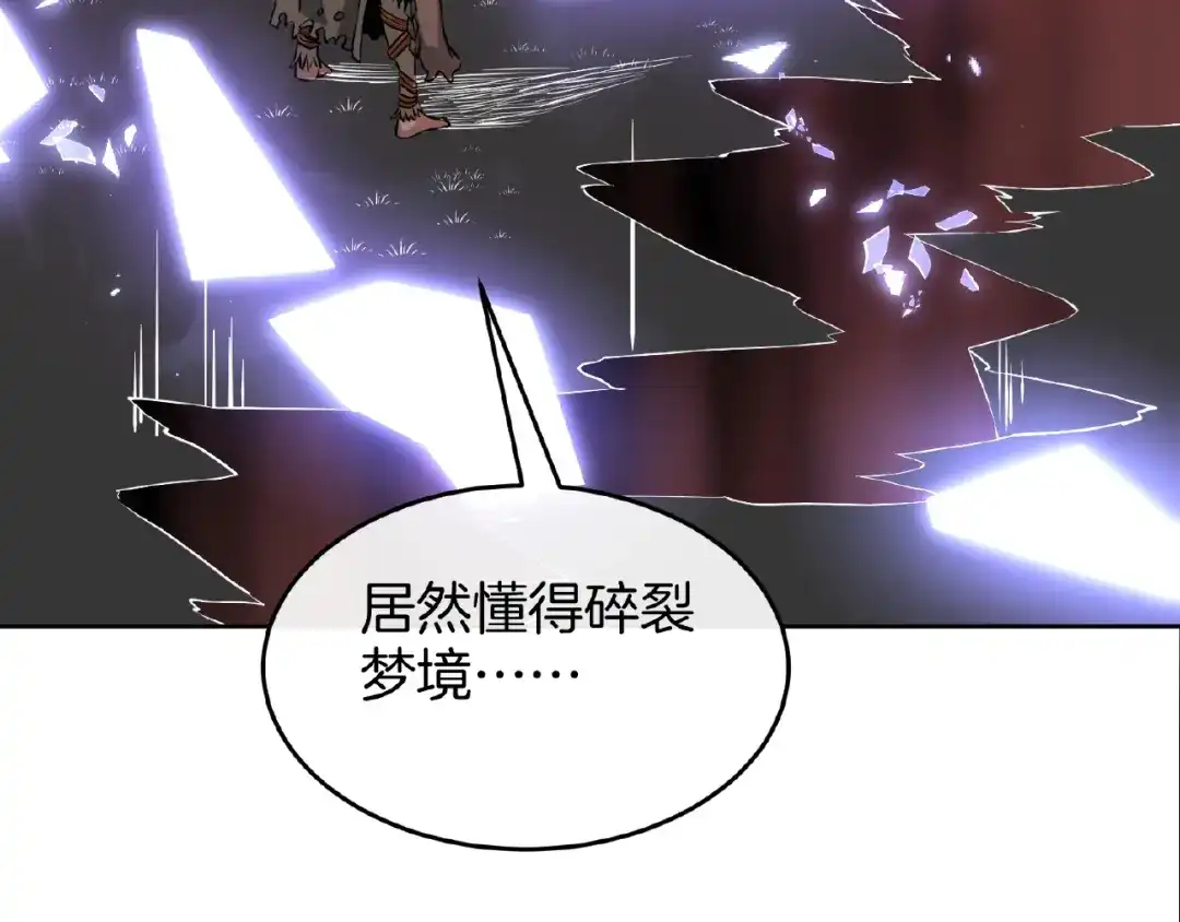 《梦行者》第3话 掠夺者 第14页