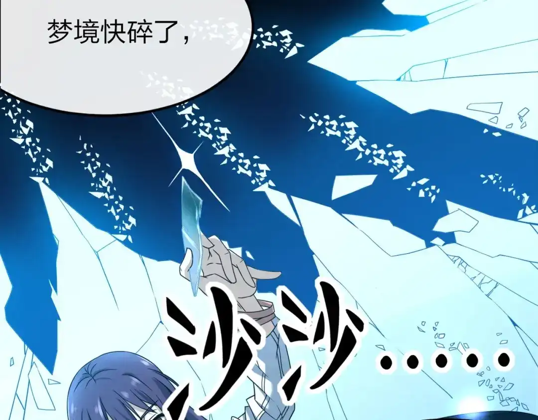 《梦行者》第4话 入梦者陈梦 第84页