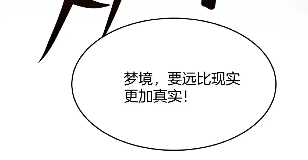 《梦行者》第4话 入梦者陈梦 第82页