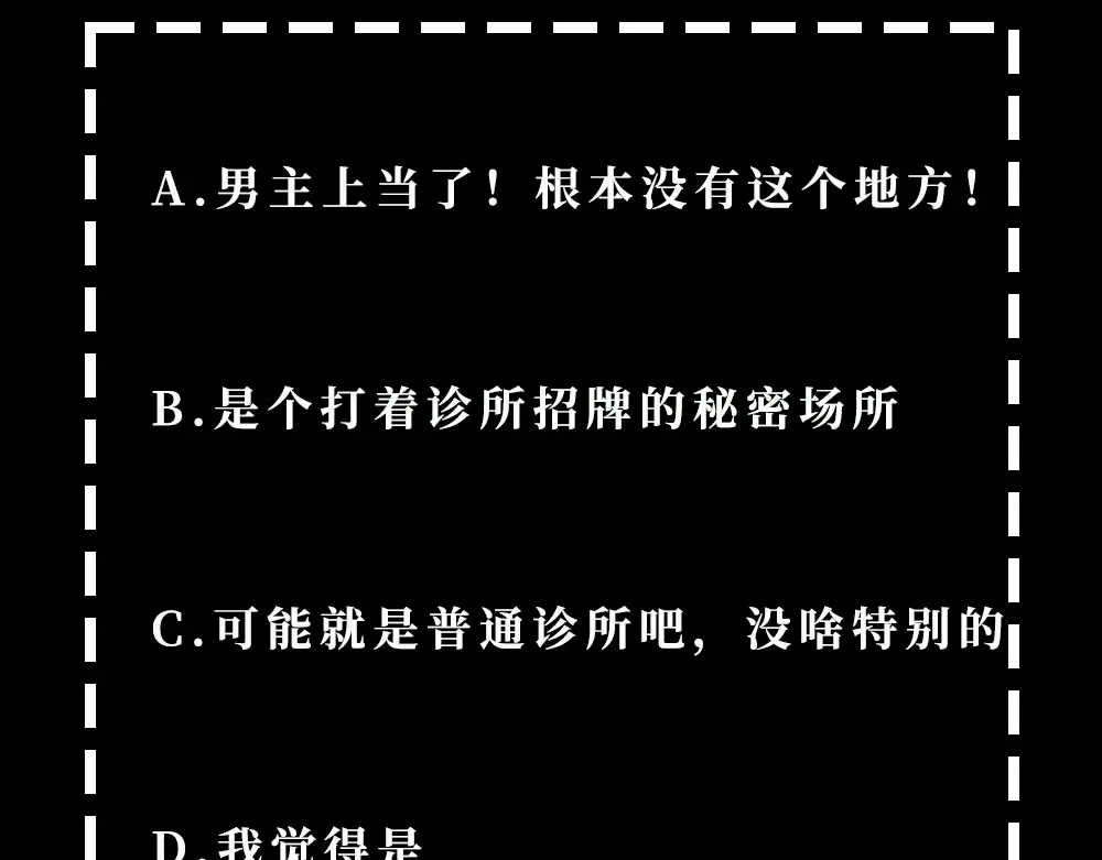 《梦行者》第4话 入梦者陈梦 第110页