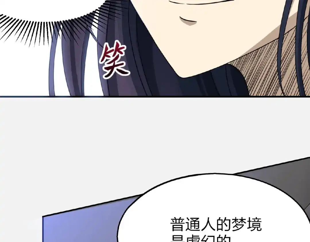 《梦行者》第4话 入梦者陈梦 第48页