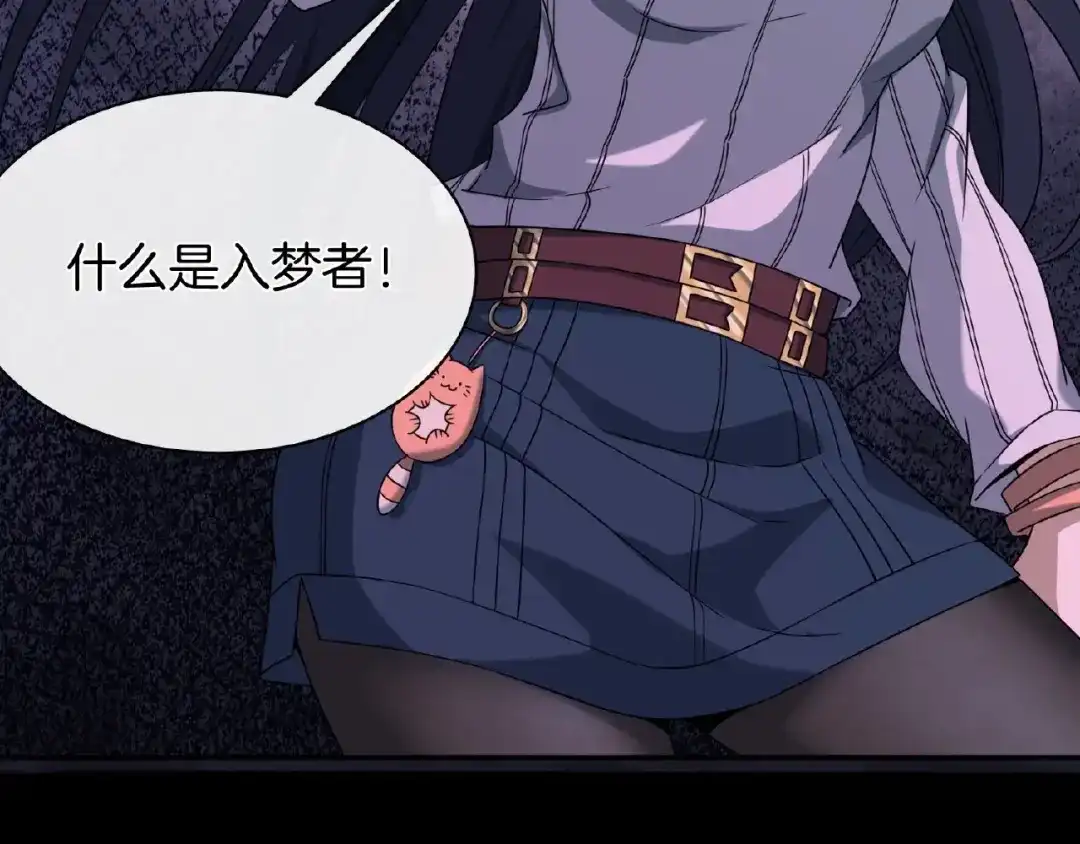 《梦行者》第4话 入梦者陈梦 第70页