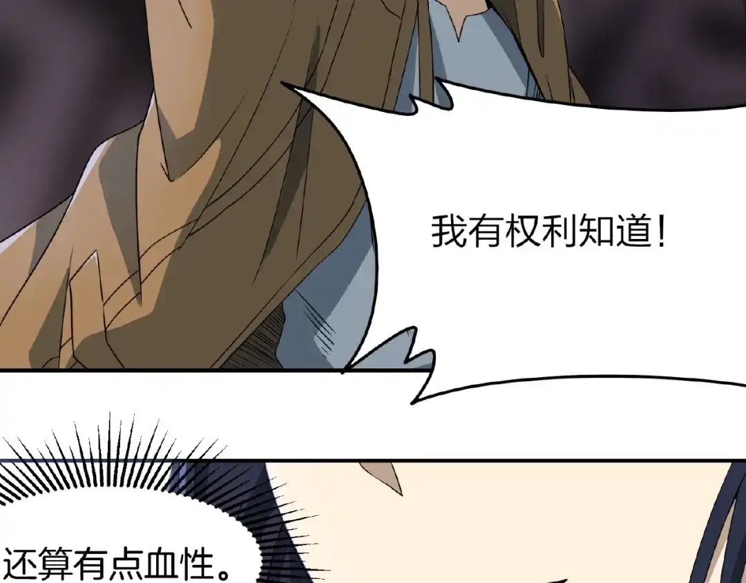 《梦行者》第4话 入梦者陈梦 第47页