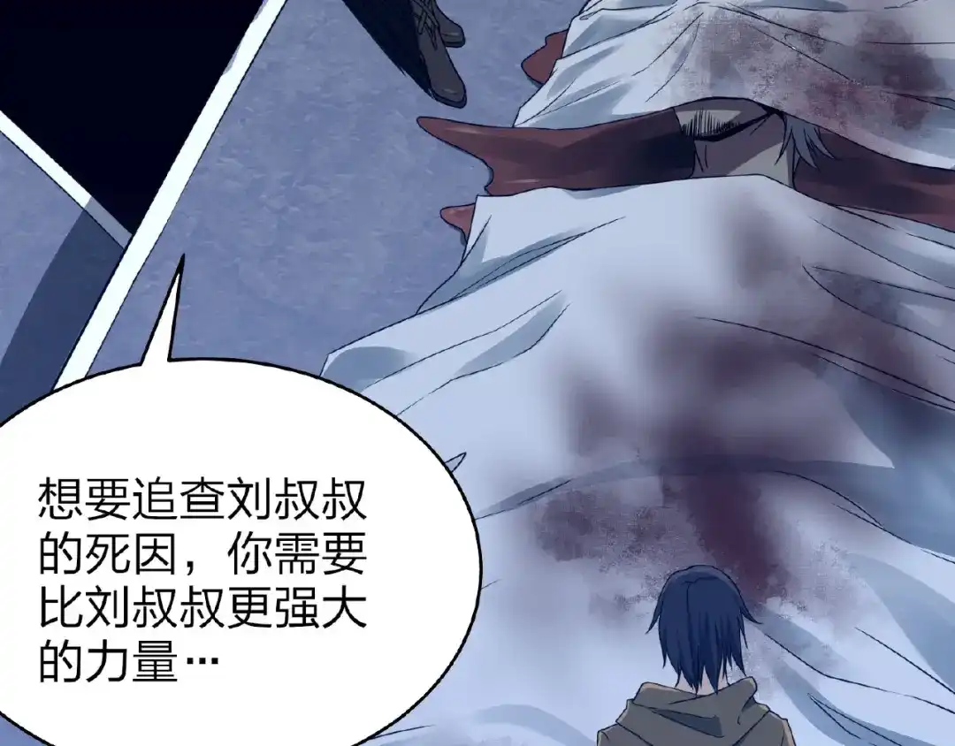 《梦行者》第4话 入梦者陈梦 第52页