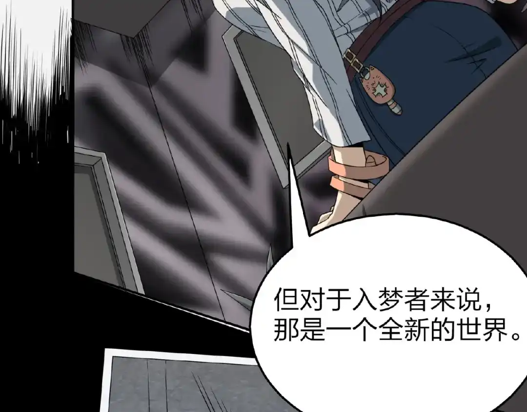 《梦行者》第4话 入梦者陈梦 第50页
