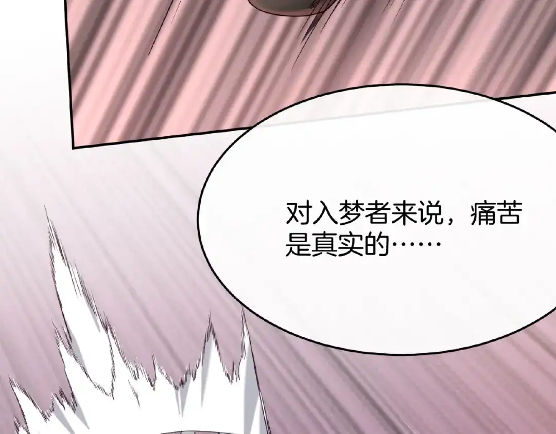 《梦行者》第4话 入梦者陈梦 第73页