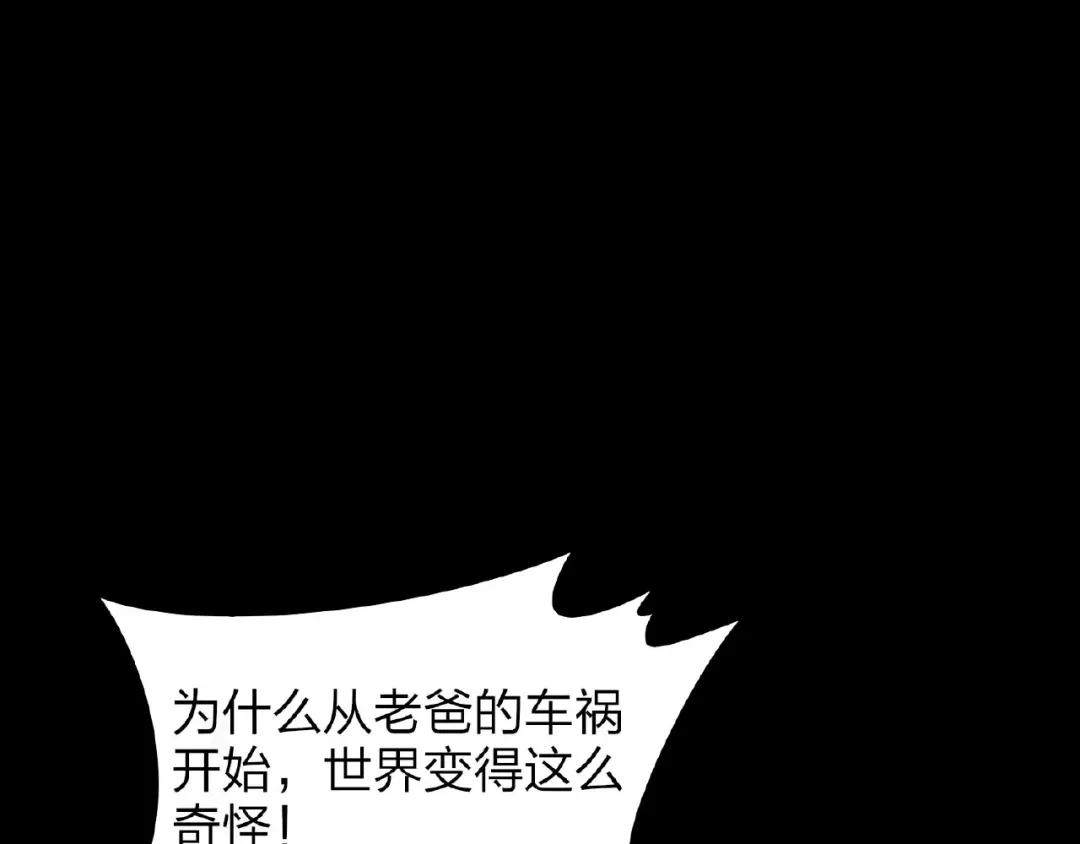 《梦行者》第4话 入梦者陈梦 第17页