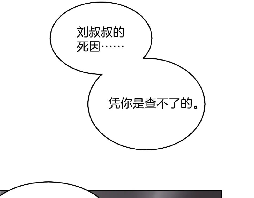 《梦行者》第4话 入梦者陈梦 第43页