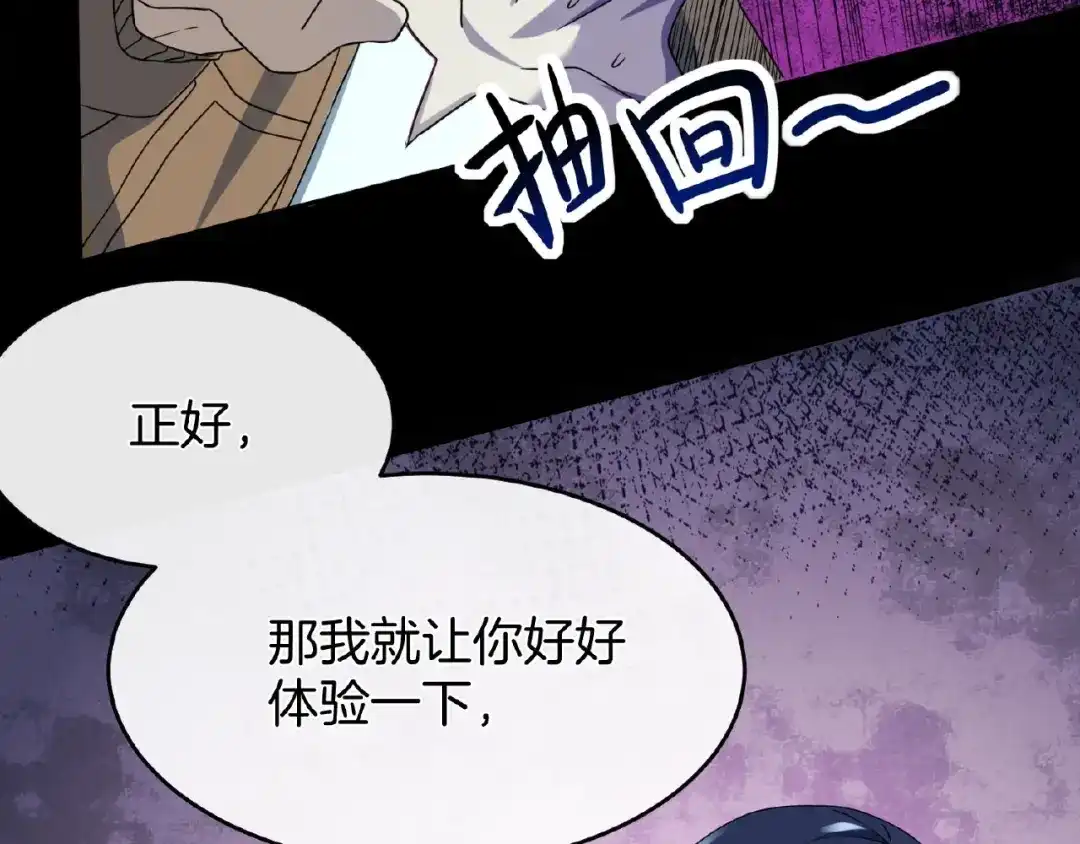 《梦行者》第4话 入梦者陈梦 第68页