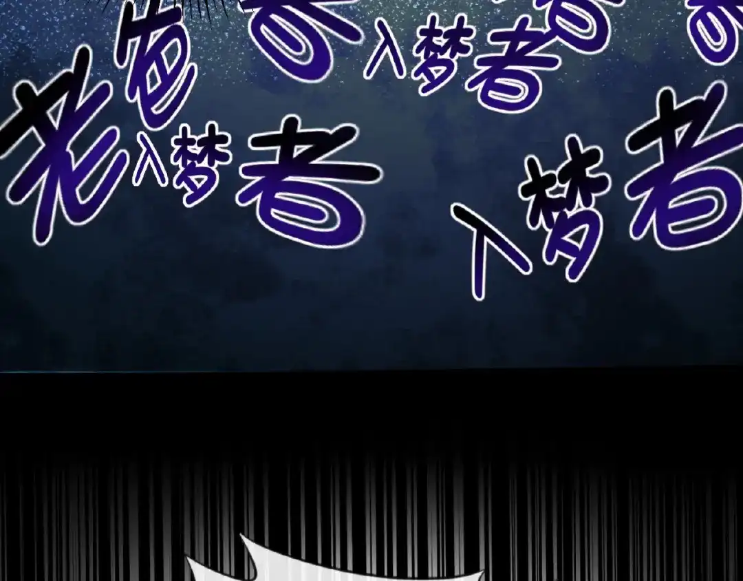 《梦行者》第5话 成为入梦者 第98页