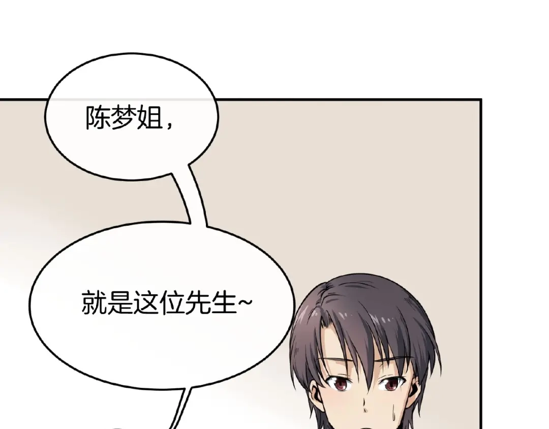 《梦行者》第5话 成为入梦者 第33页