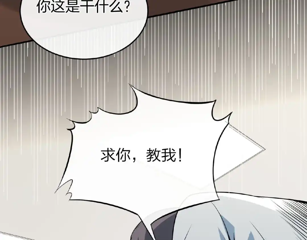 《梦行者》第5话 成为入梦者 第75页