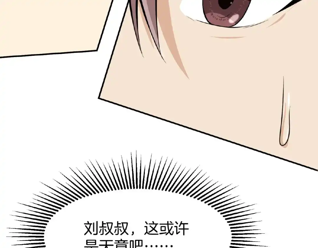 《梦行者》第5话 成为入梦者 第87页