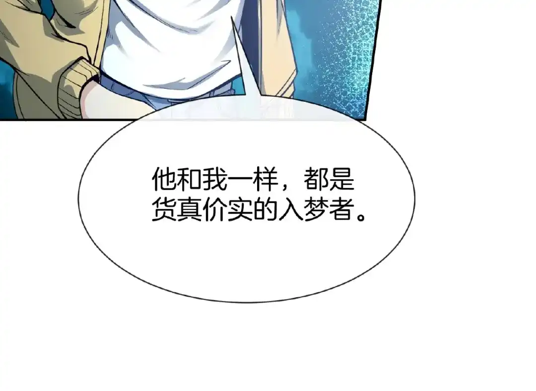 《梦行者》第5话 成为入梦者 第95页