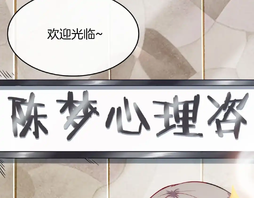 《梦行者》第5话 成为入梦者 第13页