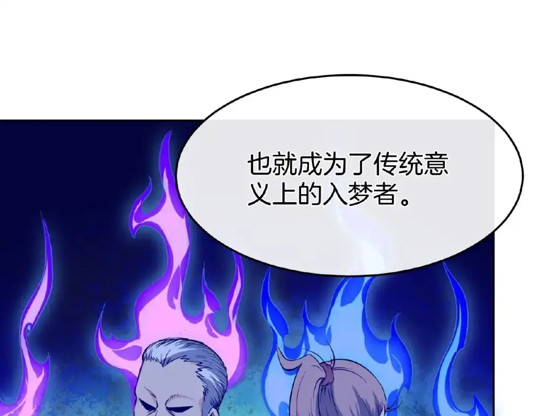 《梦行者》第5话 成为入梦者 第113页