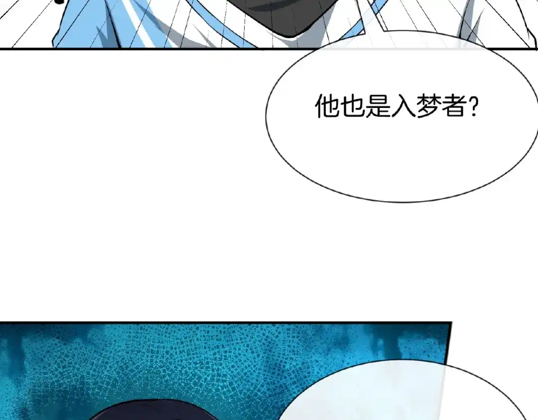 《梦行者》第5话 成为入梦者 第93页