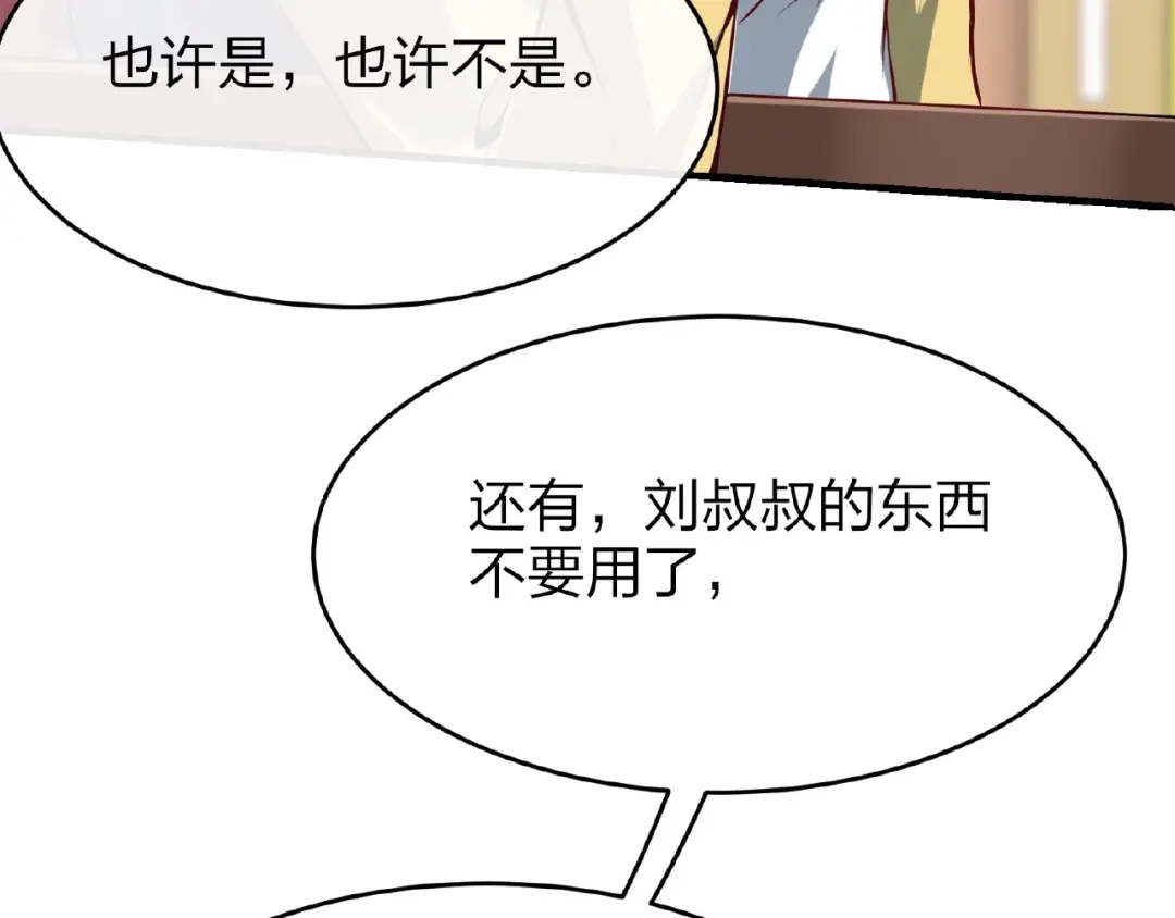 《梦行者》第5话 成为入梦者 第66页