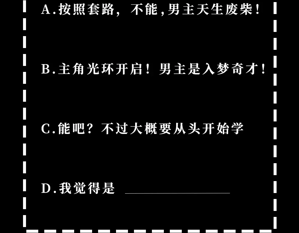 《梦行者》第5话 成为入梦者 第123页