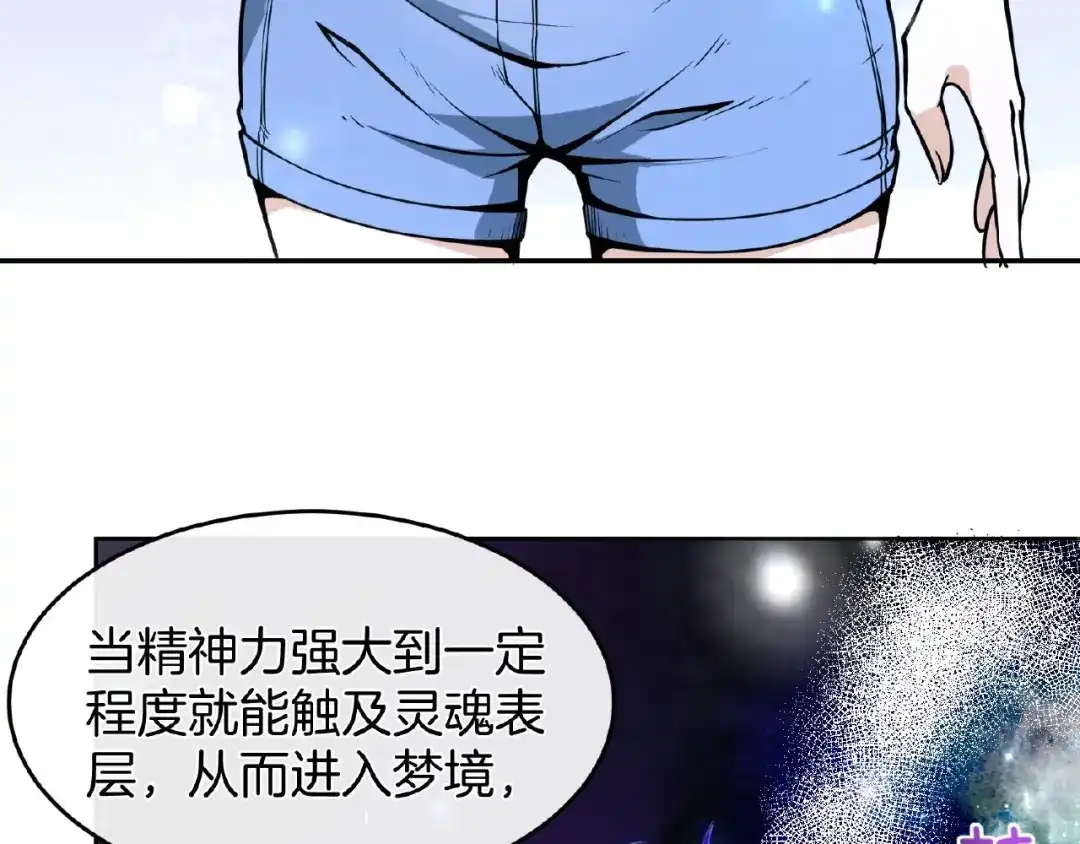《梦行者》第5话 成为入梦者 第111页