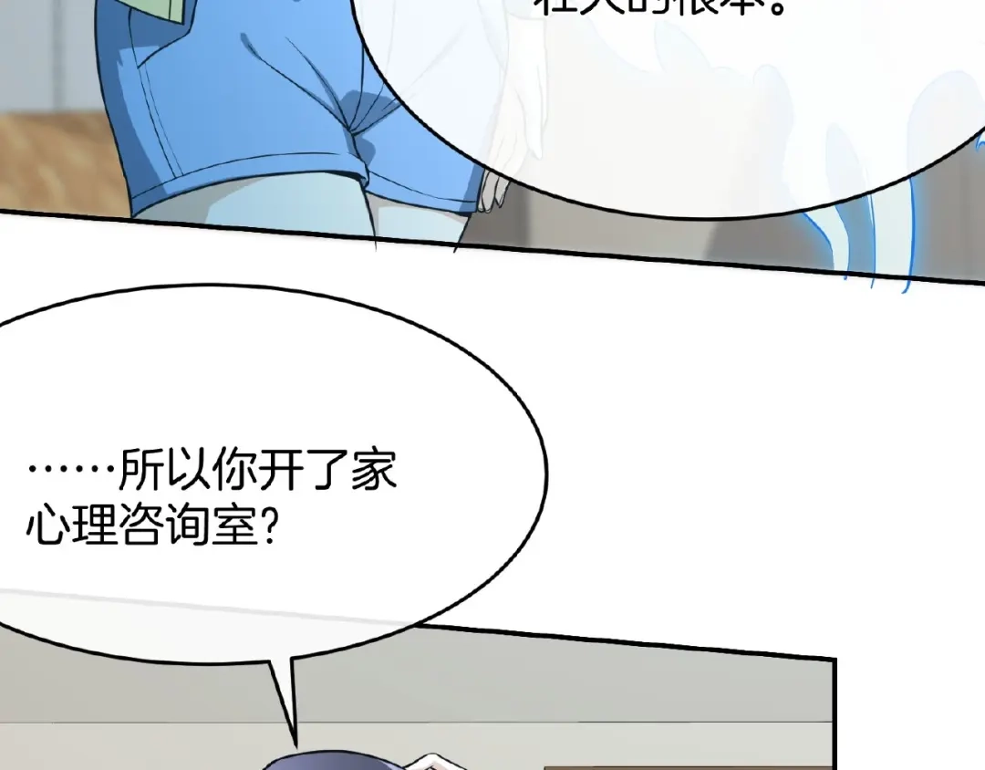 《梦行者》第6话 入梦体验 第25页