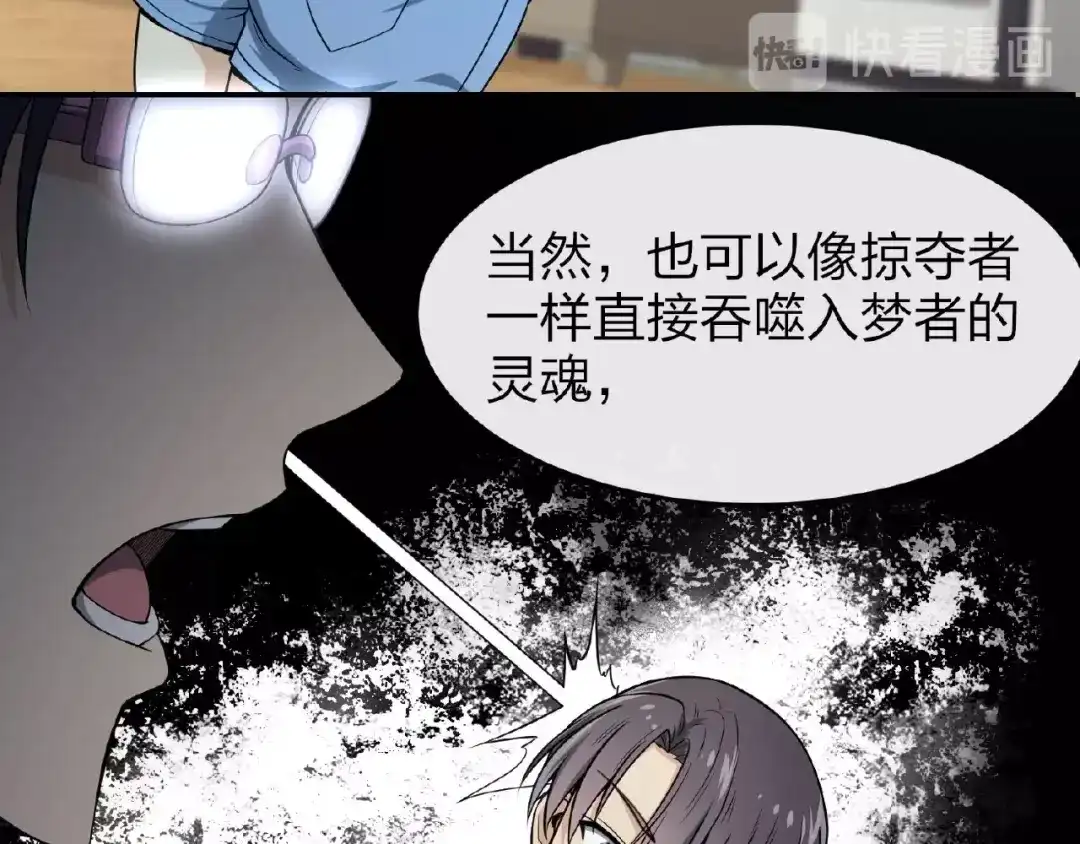 《梦行者》第6话 入梦体验 第31页