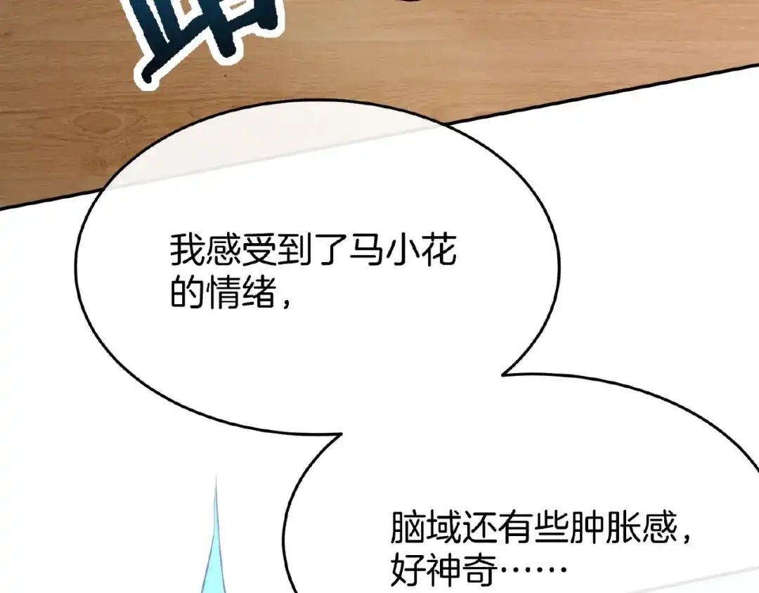 《梦行者》第6话 入梦体验 第98页