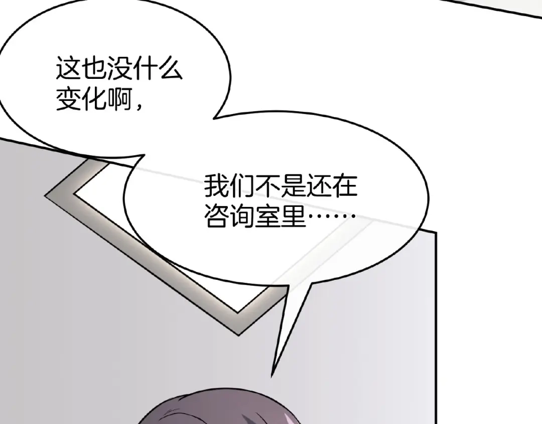 《梦行者》第6话 入梦体验 第69页