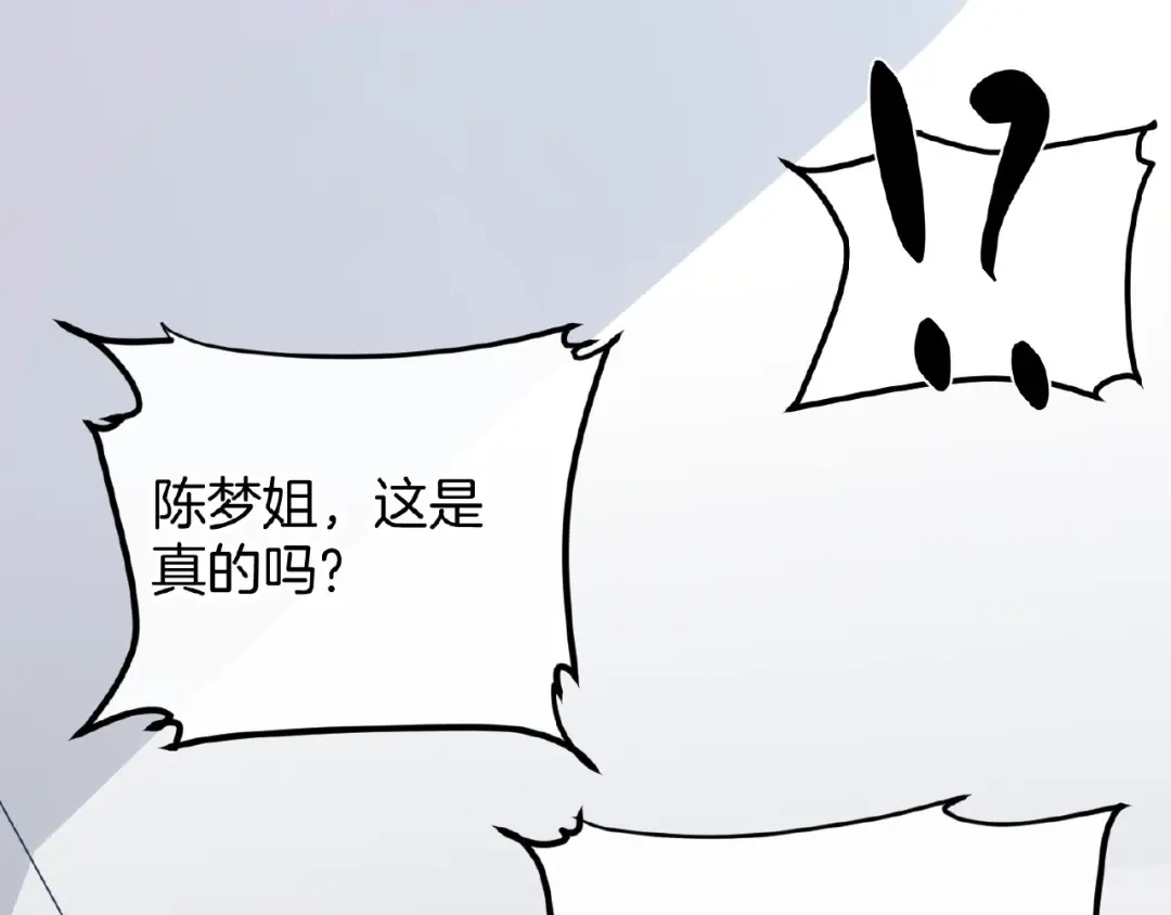 《梦行者》第6话 入梦体验 第74页