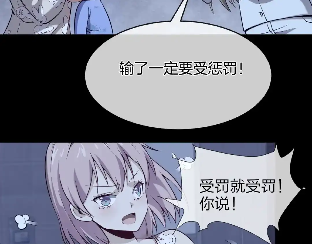 《梦行者》第7话 诡异的游戏 第56页