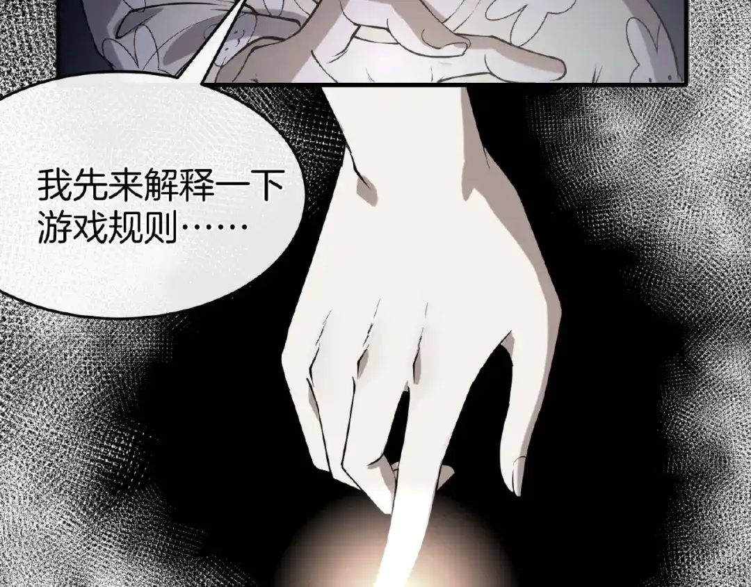 《梦行者》第7话 诡异的游戏 第11页