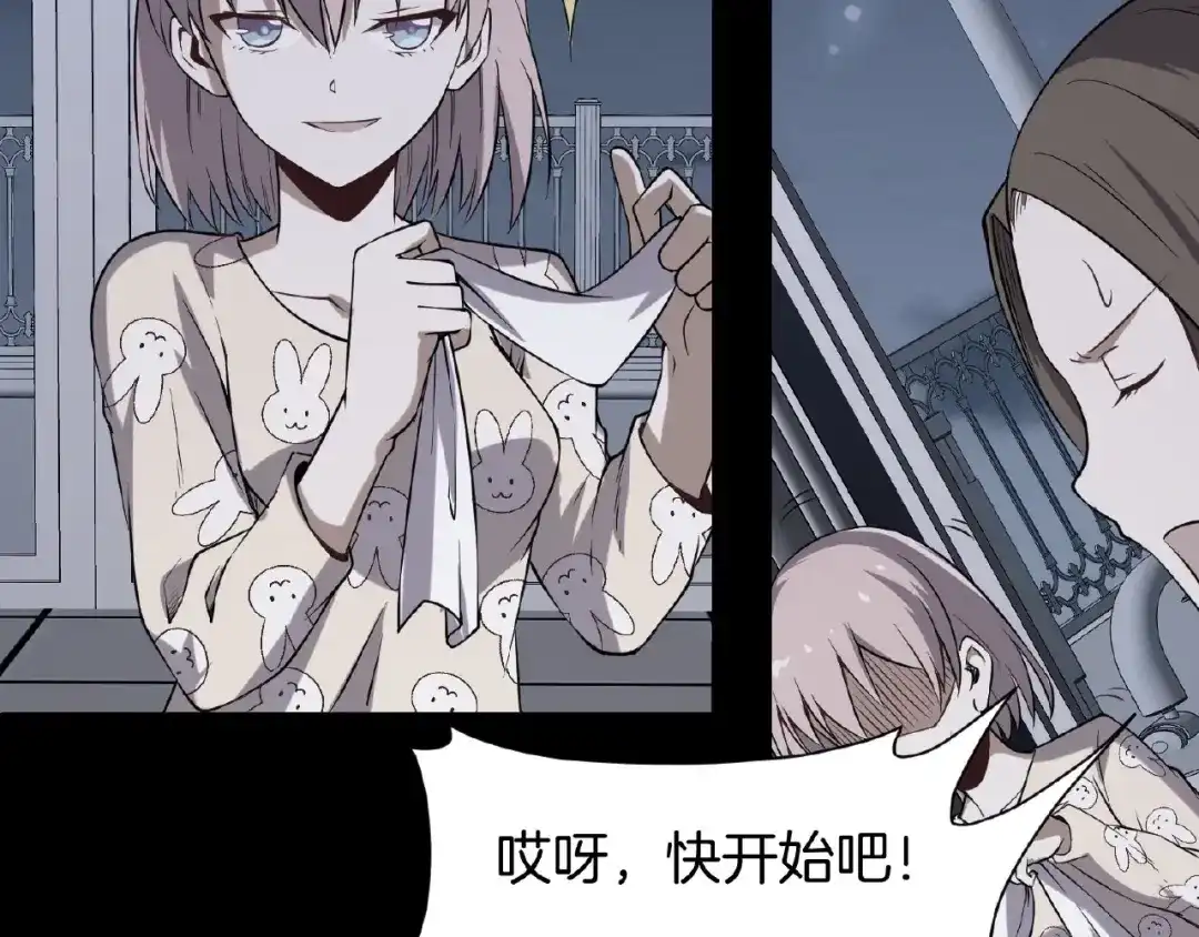 《梦行者》第7话 诡异的游戏 第21页