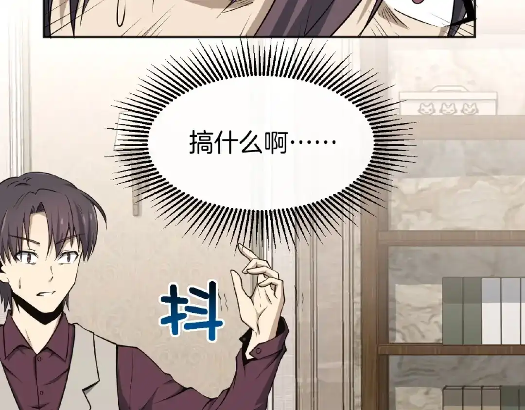 《梦行者》第7话 诡异的游戏 第85页